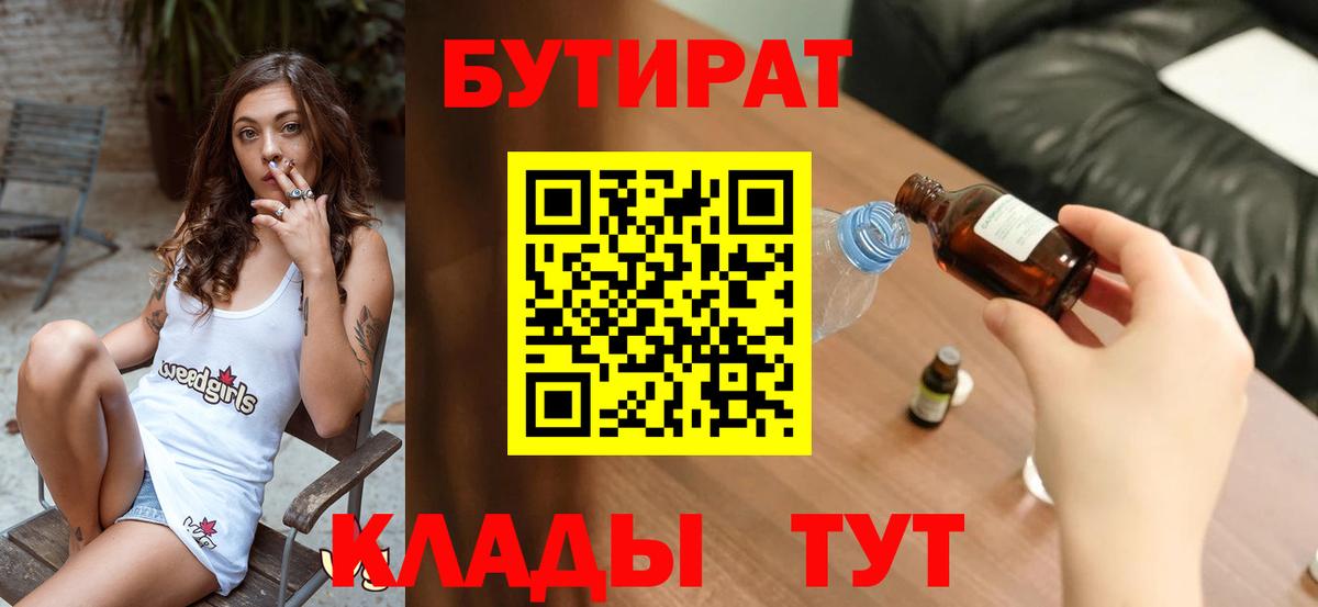 Котельники  Бутират Butirat  БУТИРАТ  Вход с VPN 