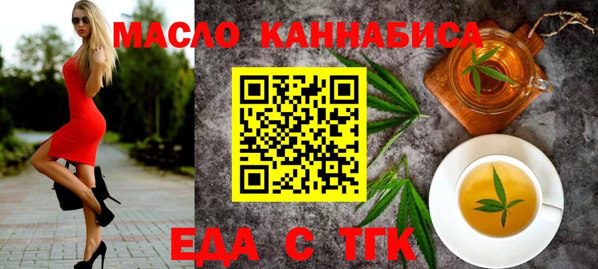 Еда ТГК конопля  Вход с VPN  Котельники 