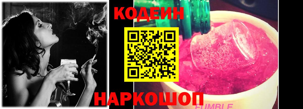 Кодеиновый сироп Lean Purple Drank Котельники