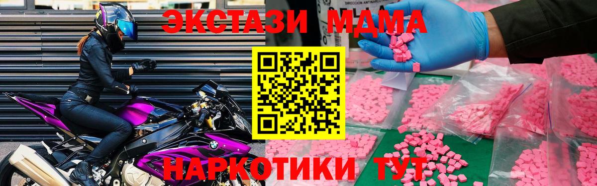 МДМА  МДМА кристаллы  Вход с VPN  Котельники  MDMA молли 