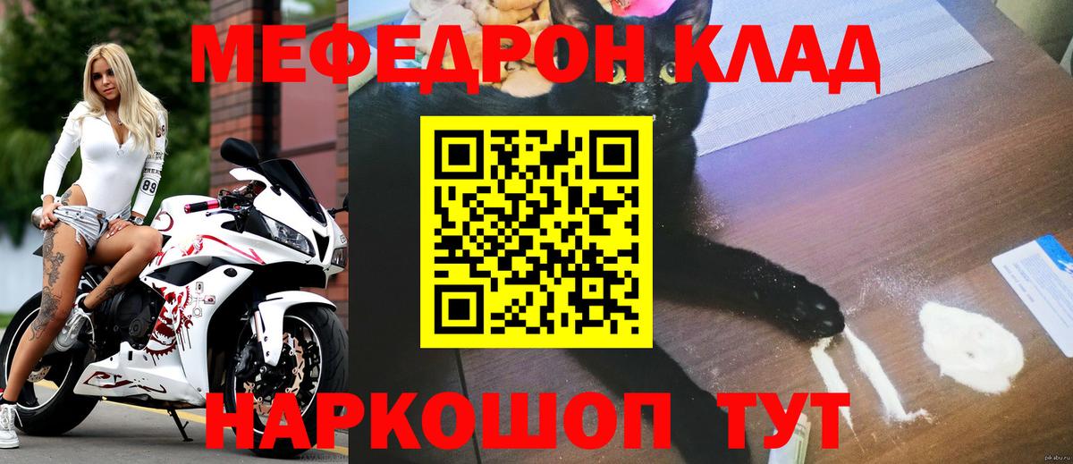 Меф мука Котельники