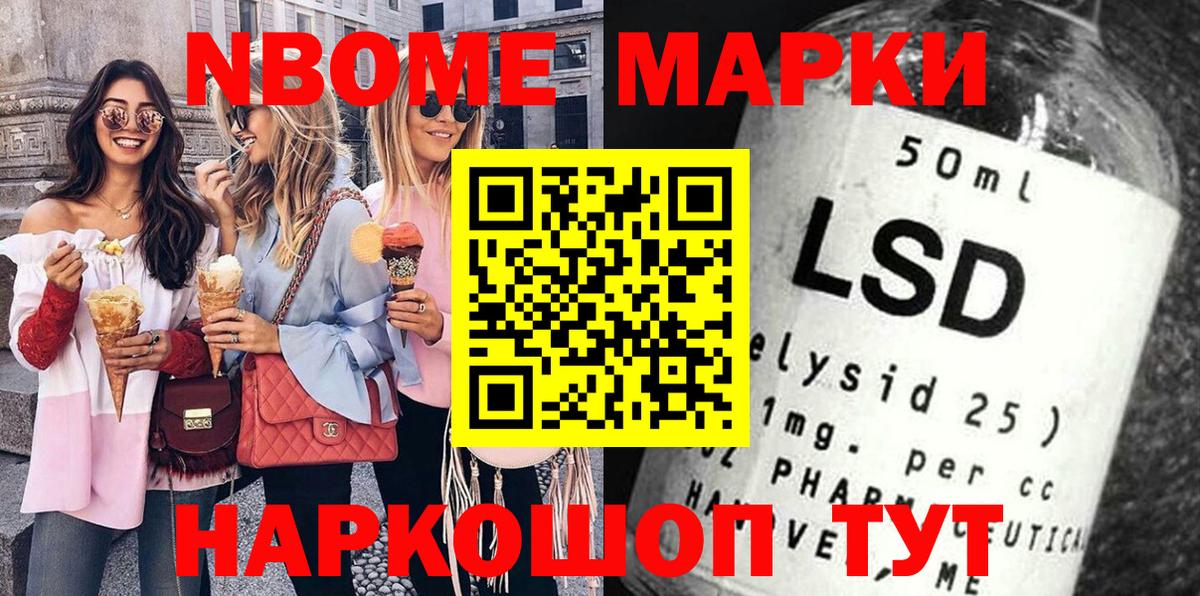 Котельники  Марки 25I-NBOMe 1,5мг  Марки 25I-NBOMe 1,5мг  Вход с VPN 