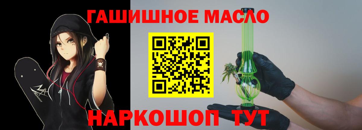 ТГК THC oil Котельники
